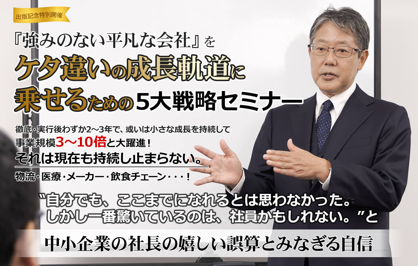 2023年9月28日 強みのない平凡な会社をケタ違いの成長軌道に