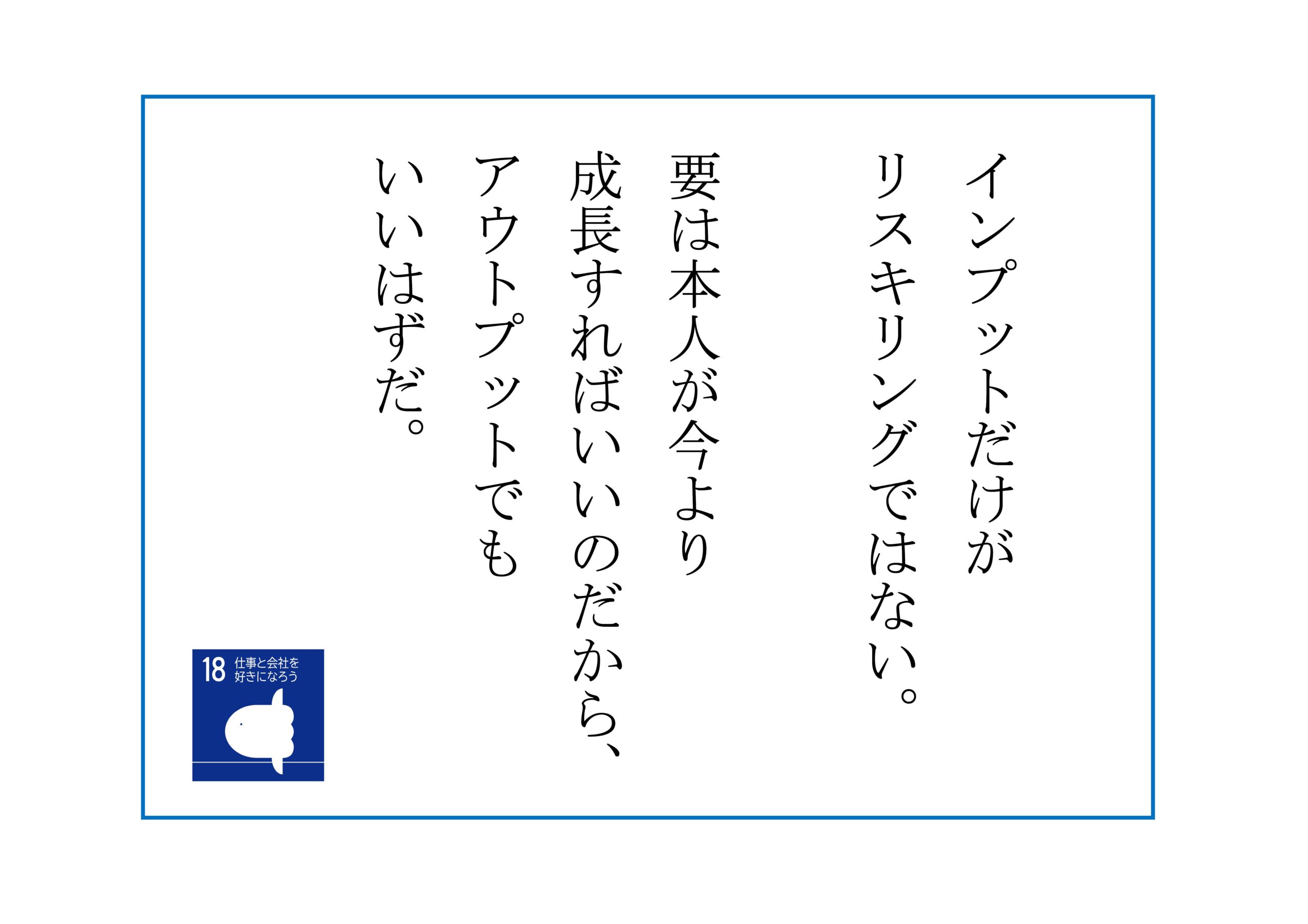 18．「社長、私は何をリスキリングすればいいのですか⁉」 - 株式会社